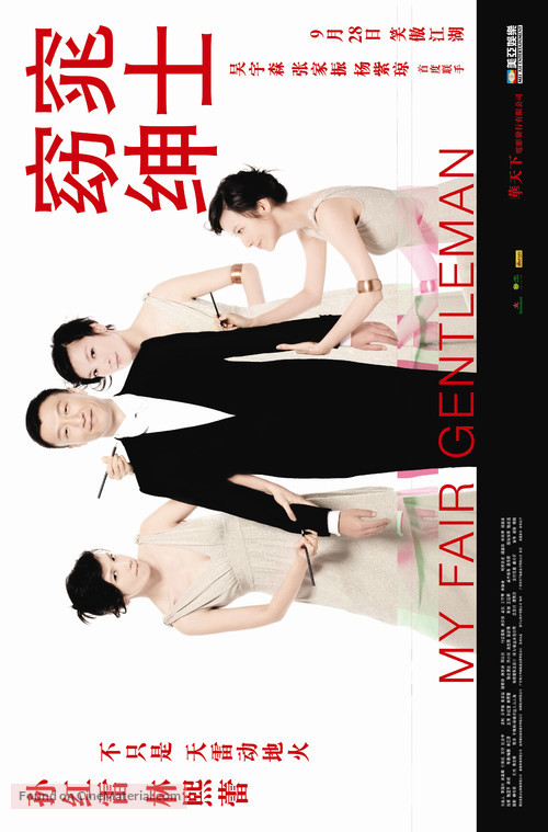 My Fair Gentleman - Chinese Movie Poster