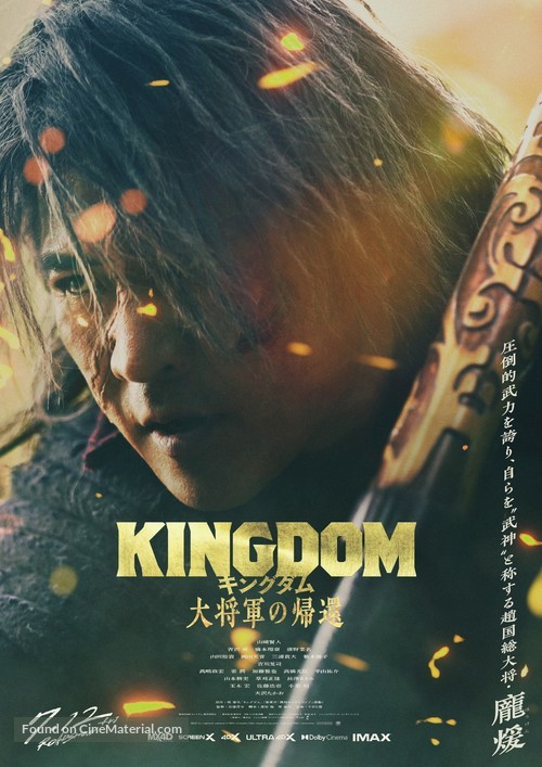 Kingdom 4 - Japanese Movie Poster