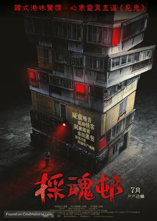 Ghost Mansion - Hong Kong Movie Poster