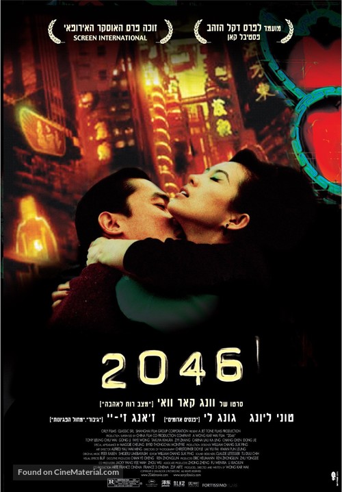 2046 - Israeli Movie Poster
