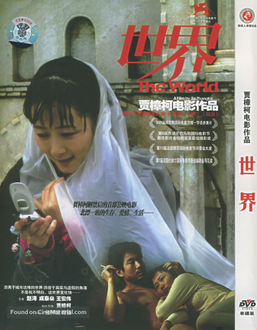 Shijie - Chinese DVD movie cover