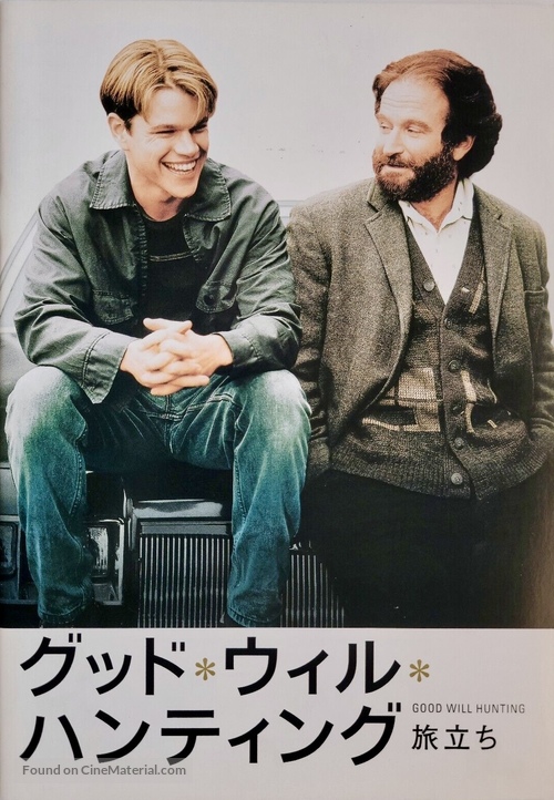 Good Will Hunting - Japanese poster