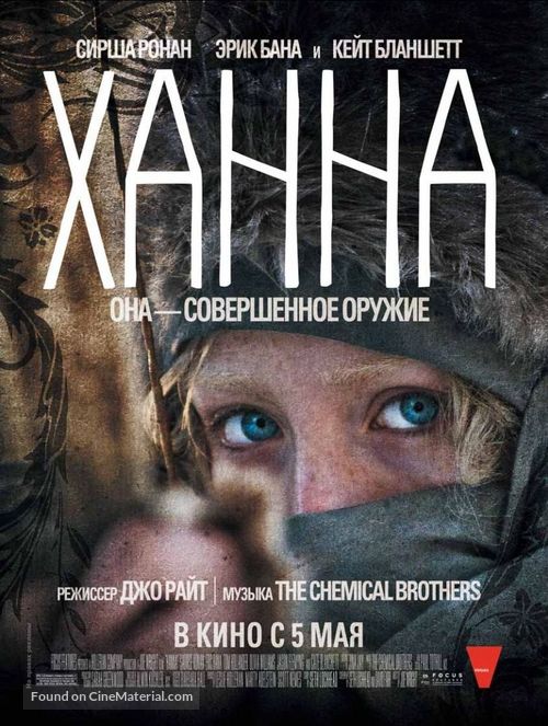 Hanna - Russian Movie Poster