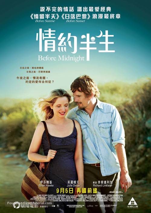Before Midnight - Hong Kong Movie Poster