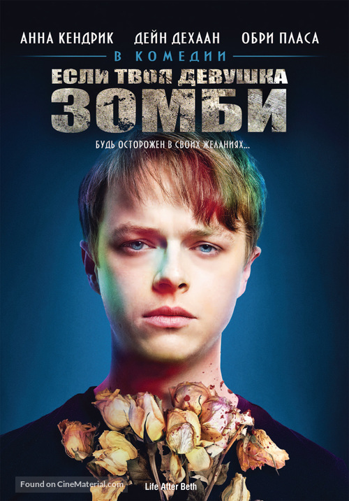 Life After Beth - Russian DVD movie cover