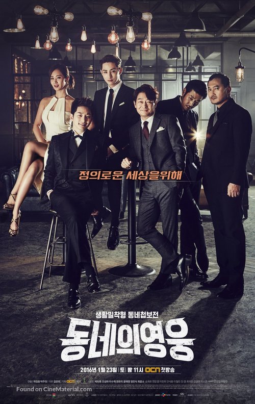 &quot;Local Hero&quot; - South Korean Movie Poster