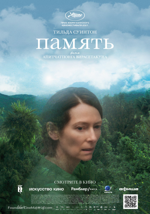 Memoria - Russian Movie Poster