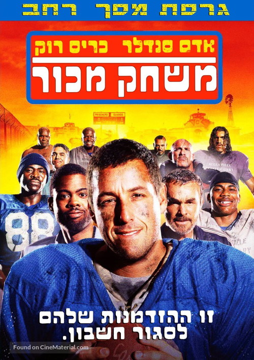 The Longest Yard - Israeli DVD movie cover