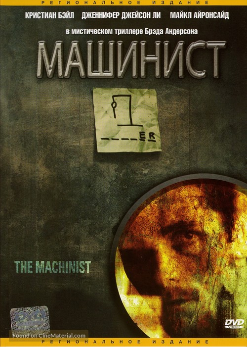 The Machinist - Russian Movie Cover