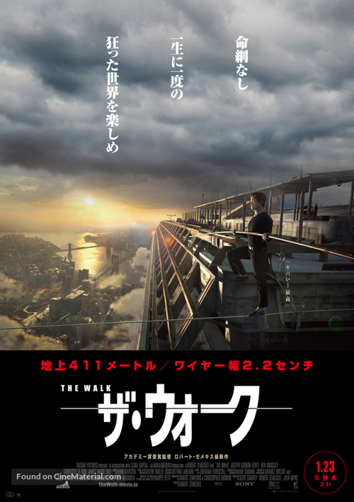 The Walk - Japanese Movie Poster