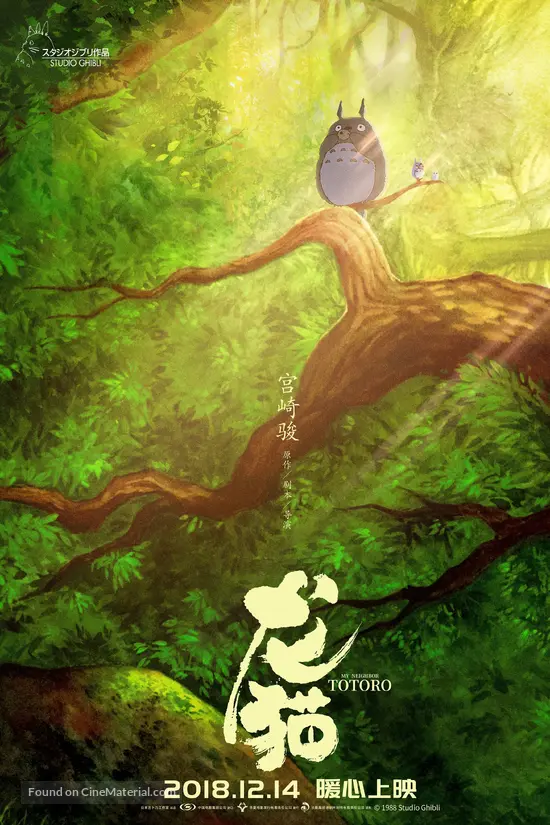 Get Tonari No Totoro 1988 Chinese Movie Poster Desktop Wallpaper Free Wallpaper Tonari No Totoro 1988 Chinese Movie Poster For Android Free