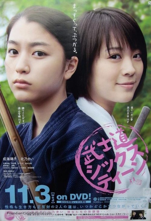 Bushidou shikkusut&icirc;n - Japanese Movie Poster