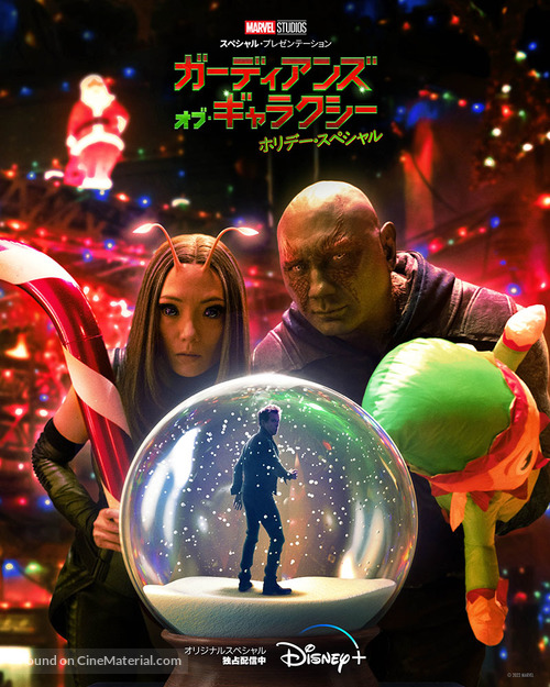 The Guardians of the Galaxy: Holiday Special (TV) - Japanese Movie Poster