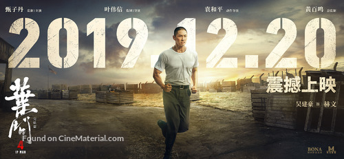 Yip Man 4 - Hong Kong Movie Poster