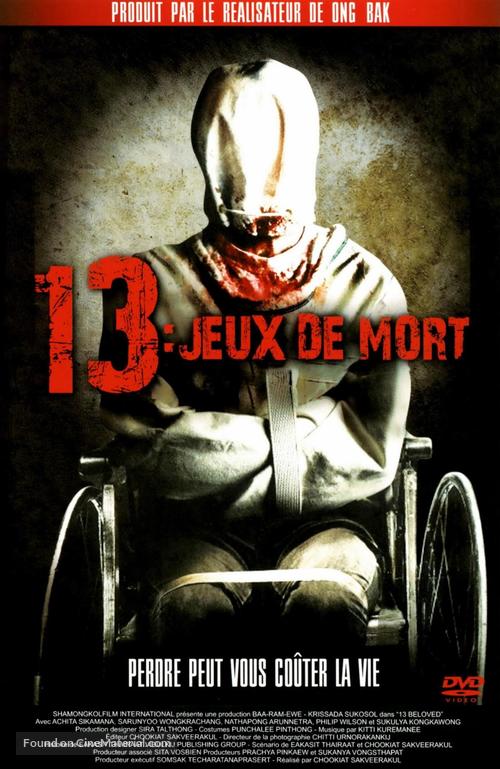 13 game sayawng - French DVD movie cover