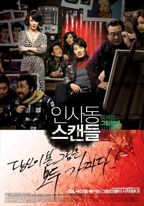 Insadong seukaendeul - South Korean Movie Poster