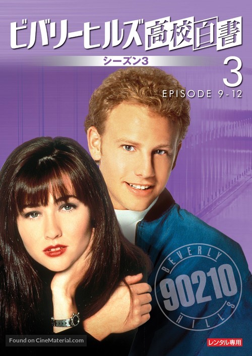 &quot;Beverly Hills, 90210&quot; - Japanese Movie Cover