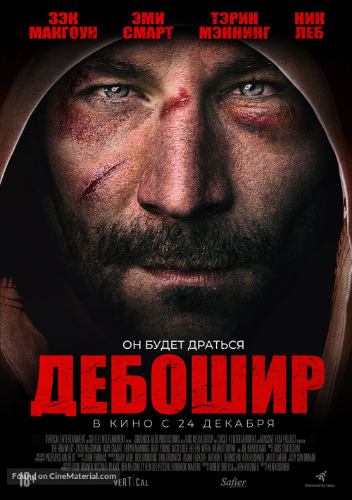 The Brawler - Russian Movie Poster