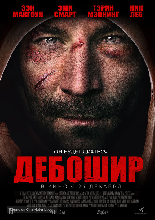 The Brawler - Russian Movie Poster