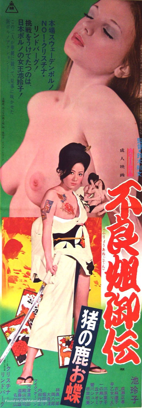 Fury&ocirc; anego den: Inoshika Och&ocirc; - Japanese Movie Poster