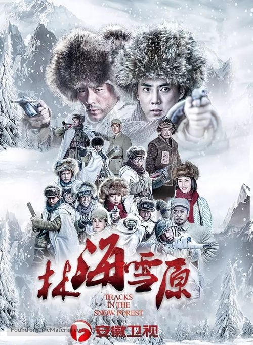 &quot;Lin Hai Xue Yuan&quot; - Chinese Movie Poster