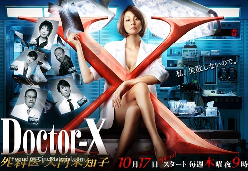 Doctor X ~ Gekai Daimon Michiko ~ - Japanese Movie Poster