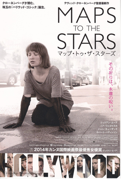 Maps to the Stars - Japanese Movie Poster