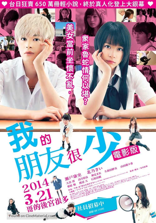 Boku wa tomodachi ga sukunai - Taiwanese Movie Poster