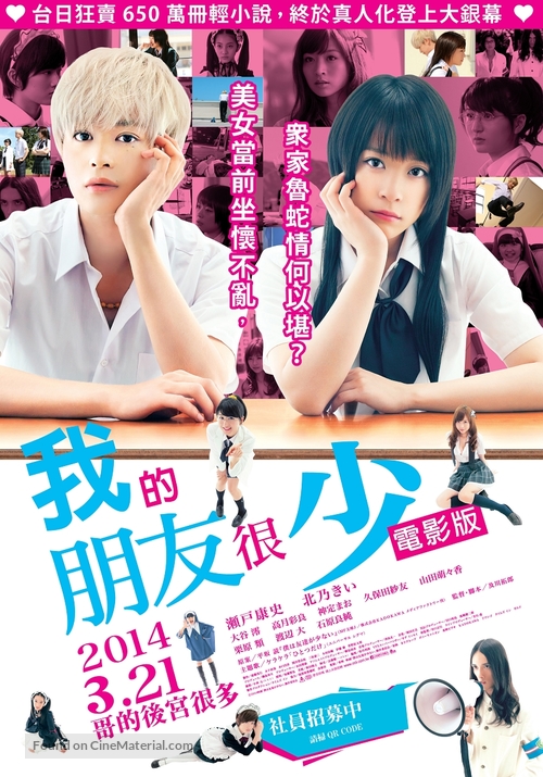 Boku wa tomodachi ga sukunai (2014) Taiwanese movie poster