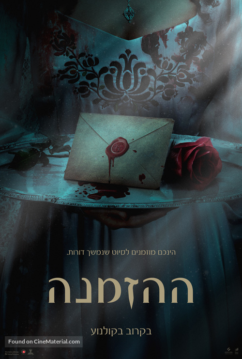 The Invitation - Israeli Movie Poster