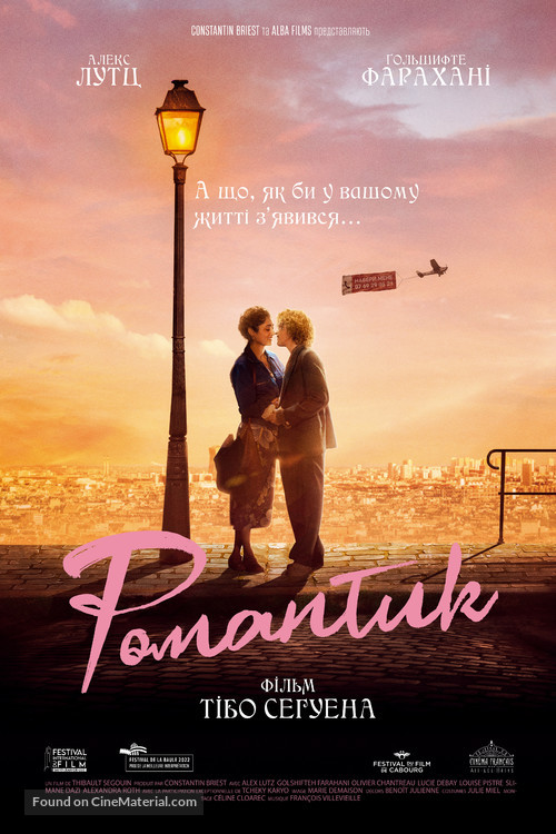 Une com&eacute;die romantique - Ukrainian Movie Poster