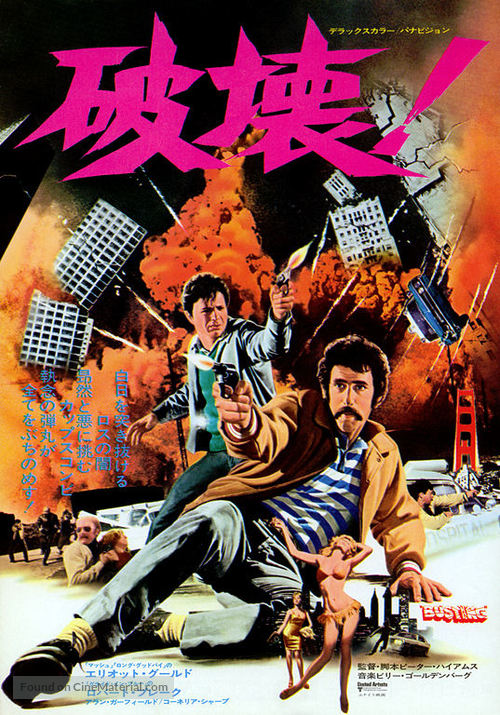 Busting - Japanese Movie Poster