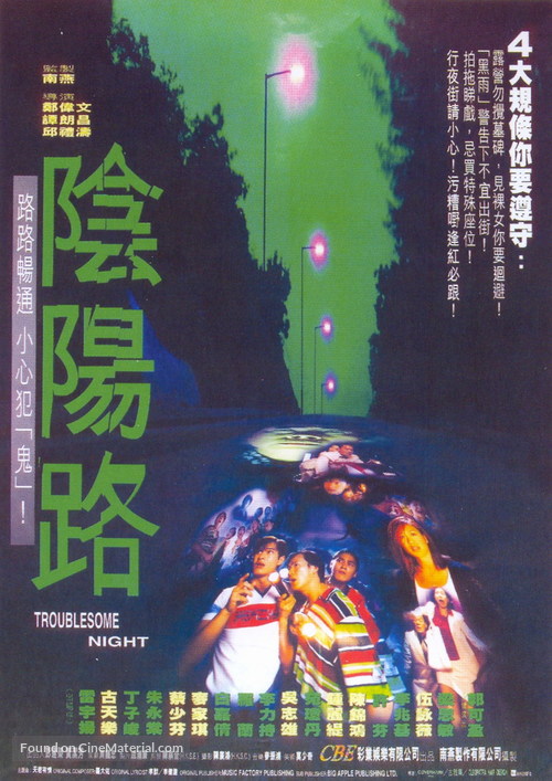 Yin yang lu - Hong Kong Movie Poster