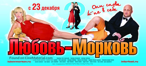 Lubov morkov 2 - Russian Movie Poster