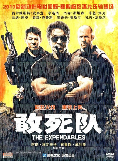 The Expendables - Chinese Movie Cover