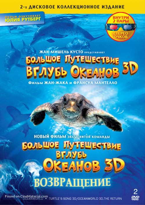 Turtle: The Incredible Journey - Russian DVD movie cover