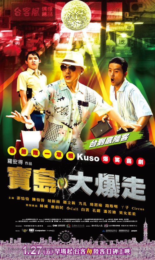 Bao dao da bao zou - Taiwanese Movie Poster