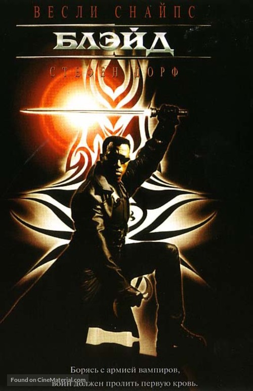Blade - Russian VHS movie cover