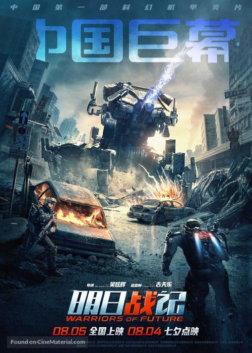 Warriors of Future - Chinese Movie Poster