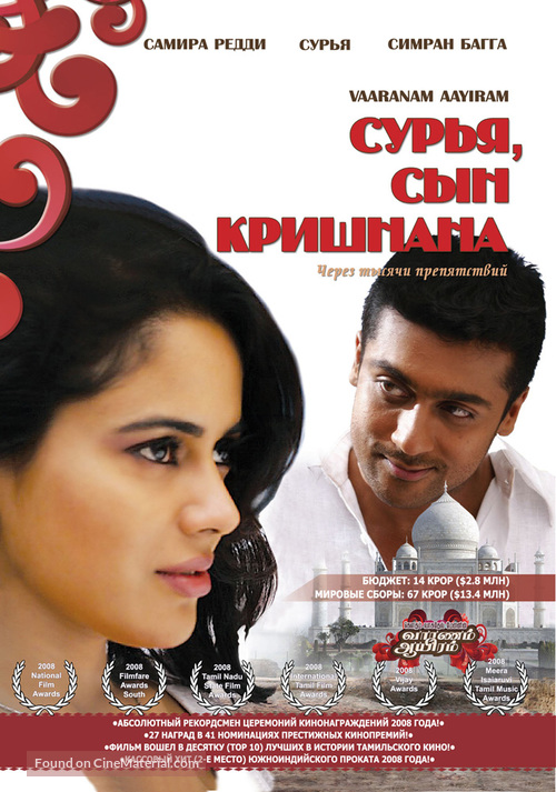 Vaaranam Aayiram - Russian Movie Cover