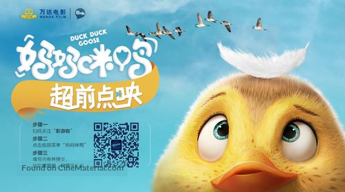 Duck Duck Goose - Chinese Movie Poster