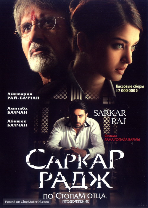 Sarkar Raj - Russian DVD movie cover
