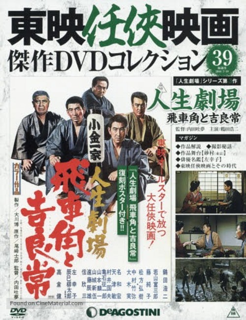 Jinsei-gekij&ocirc;: Hishakaku to kiratsune - Japanese DVD movie cover