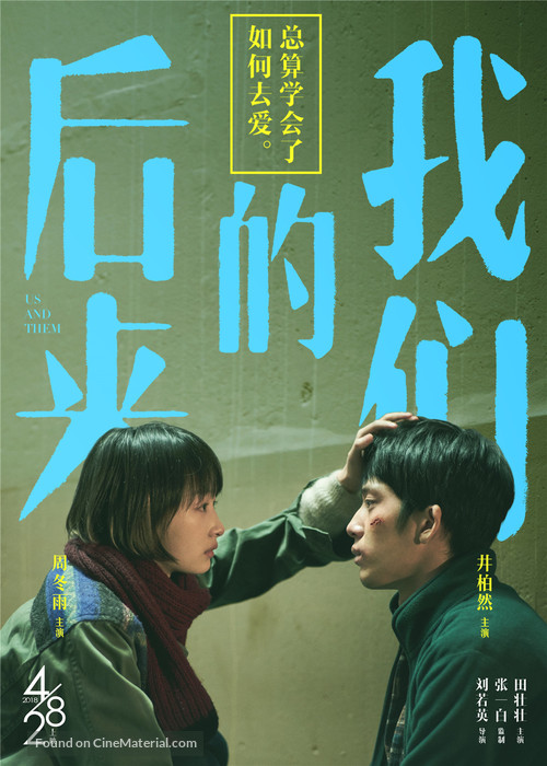 Us and Them - Chinese Movie Poster