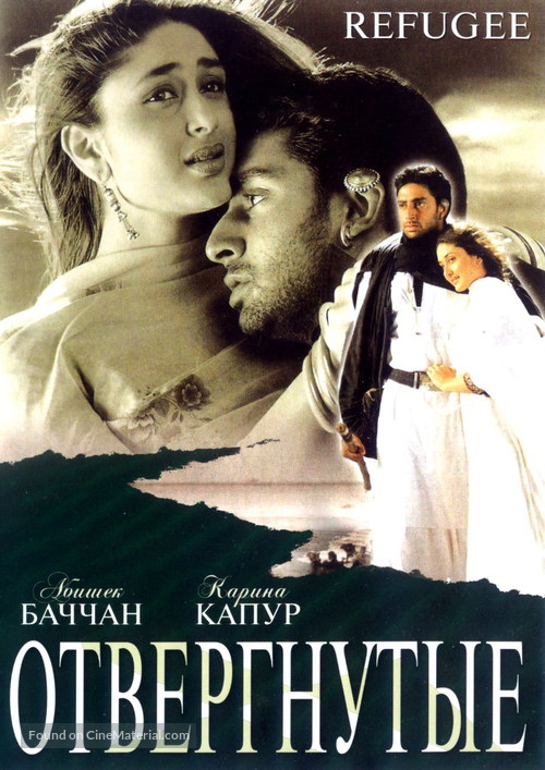 Refugee - Russian DVD movie cover