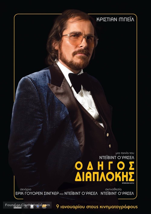American Hustle - Greek Movie Poster