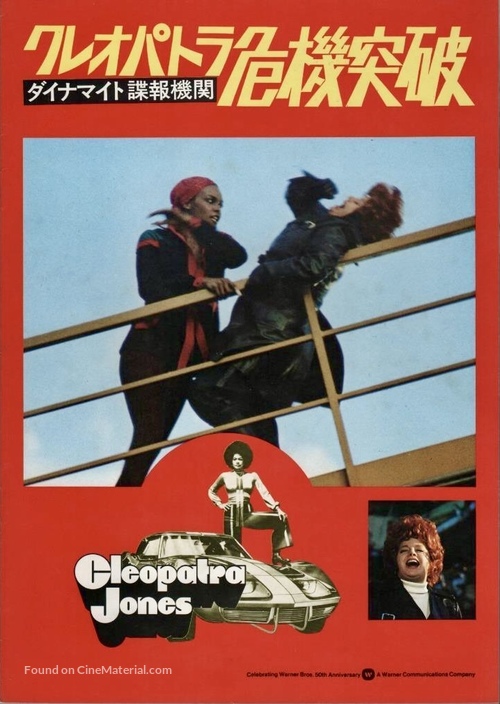 Cleopatra Jones - Japanese Movie Poster