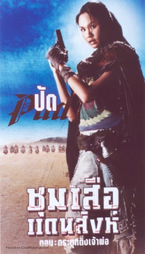 Goodman Town - Thai poster