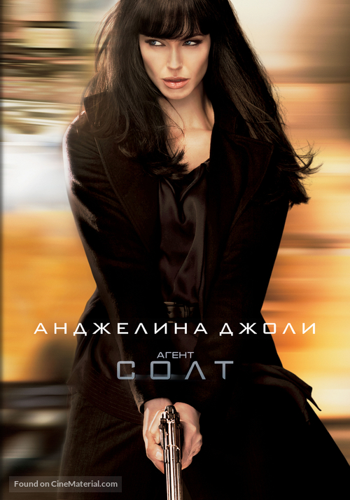 Salt - Bulgarian Movie Cover