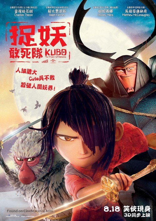 Kubo and the Two Strings - Hong Kong Movie Poster